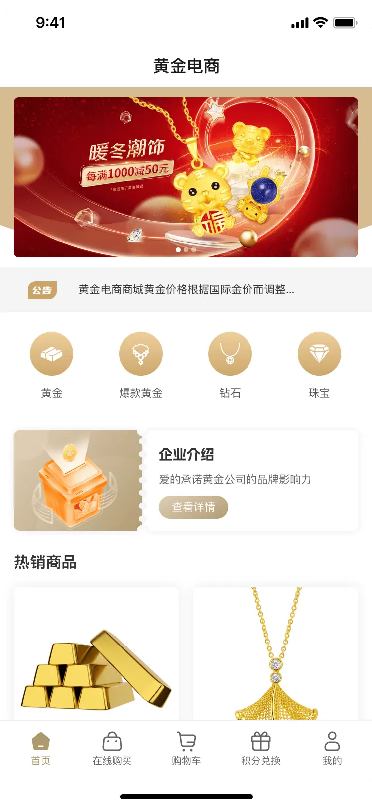 黄金电商