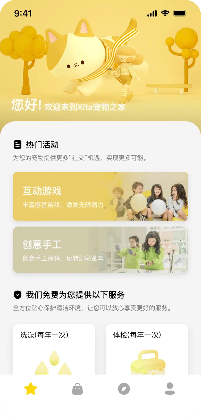 宠物商城